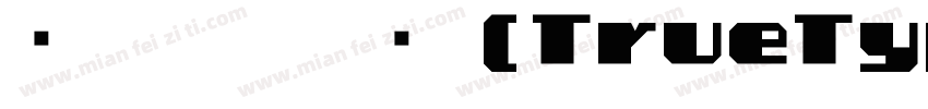 华文行楷 常规 (TrueType)字体转换